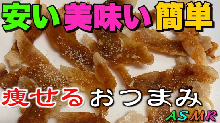【ダイエッターへ送る】話題の鶏むねチップス作ってASMRしてみた！