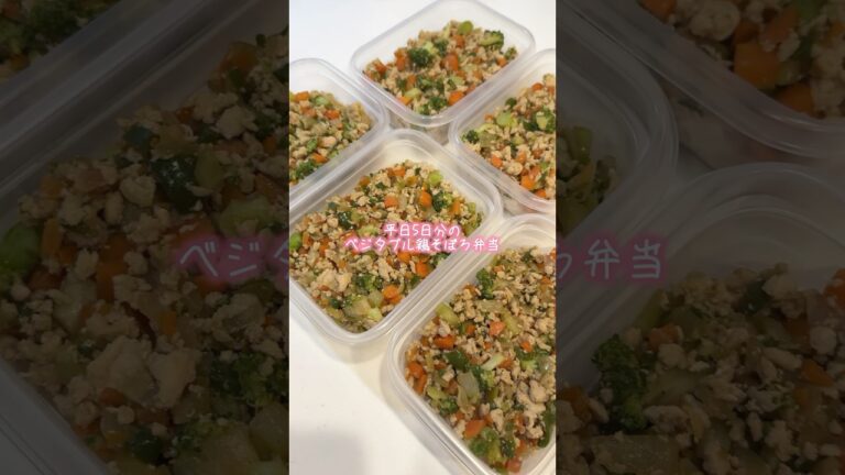 1食183円で、栄養バランスばっちりの野菜たっぷり鶏そぼろ弁当を5日分まとめて作り置き。