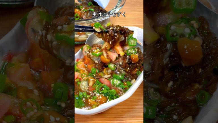 冷え冷えで食べたい🤤夏野菜のもずく素麺😋