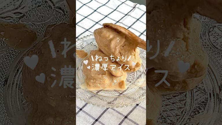 【体に優しい🍨】きな粉バナナアイス#無添加 #ヘルシースイーツ #簡単レシピ #やせる #ズボラレシピ #shorts #手作りアイス #bananaicecreamrecipe