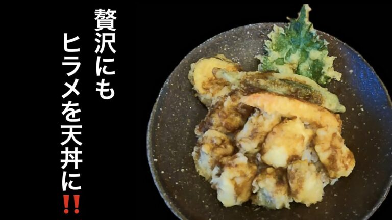 お店では食べられない贅沢‼️８日熟成したヒラメを刺身ではなく天ぷらにしました❗️