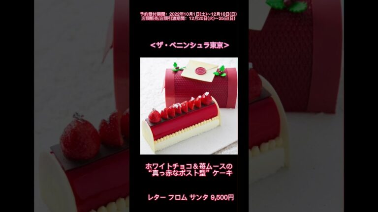 #皇居 周辺#高級ホテル #クリスマスケーキ #おすすめ 3選