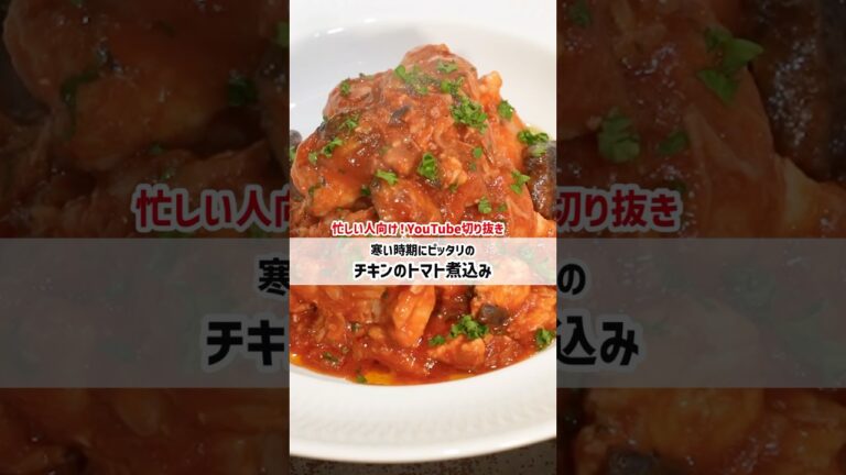 パスタソースにも応用できちゃう！✨美味しすぎるチキンのトマト煮込み🍅#川越シェフ #料理 #鶏肉レシピ