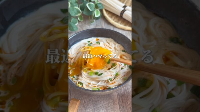 素麺はこの食べ方がまじでハマる。普通の飽きたらやってみて！#簡単レシピ #料理 #節約レシピ #そうめんレシピ #時短レシピ #youtubeshorts #shorts
