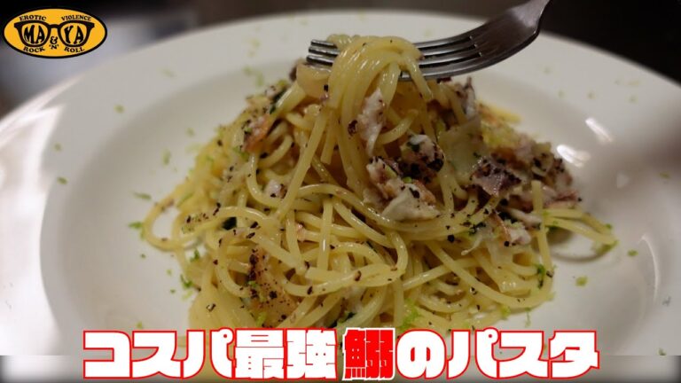 原価〇〇円で出来る鰯のパスタ - 今まで散々擦りまくってきたけどこれが１番安くて旨いヤツ