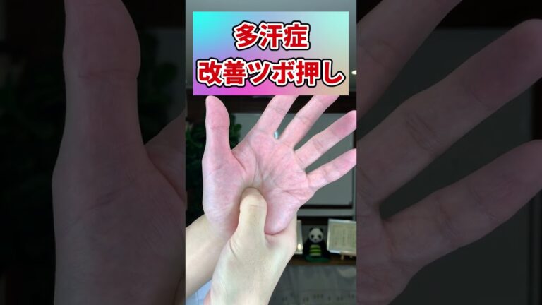 【多汗症】10秒で汗っかきを改善する方法！#shorts#多汗症