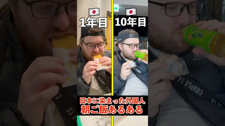 【日本に染まった外国人】朝ごはんあるある#shorts