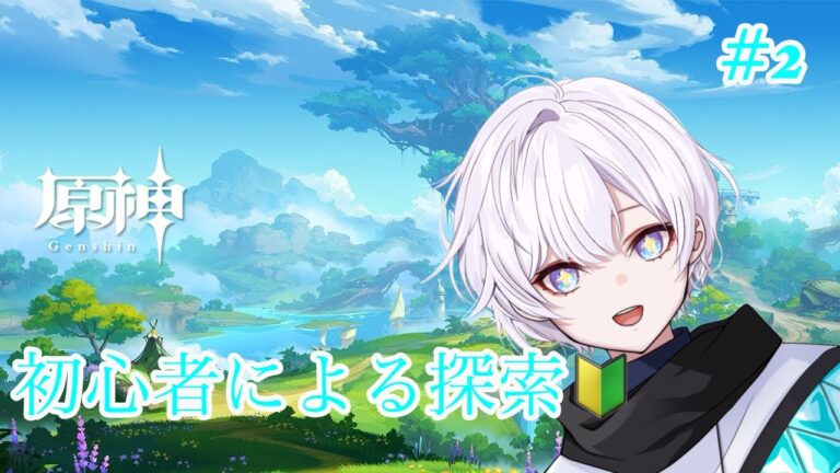 【原神】久しぶりの世界#わっとくん