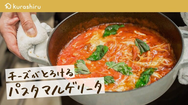 【マルゲリータをパスタで!?】奇跡のマリアージュ“パスタマルゲリータ“の作り方【リストランテ アクアパッツァ・日髙良実】クラシル #シェフのレシピ帖