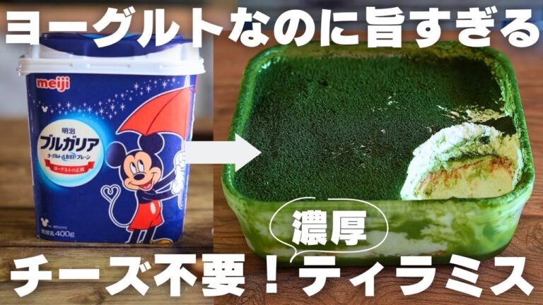 【ヨーグルト革命】これ以上美味しい抹茶ティラミスを僕は知らない