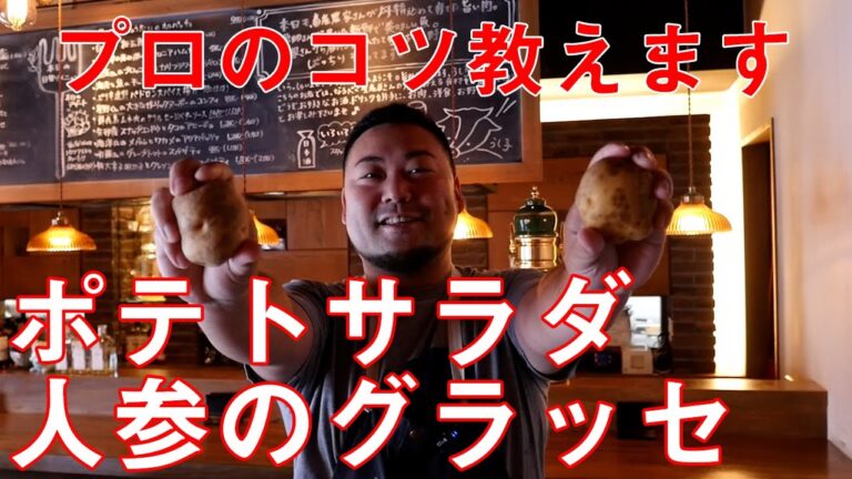 ポテトサラダと人参のグラッセ 洋食の付け合わせとホクホク美味しいポテトサラダの作り方【プロのコツ教えます】