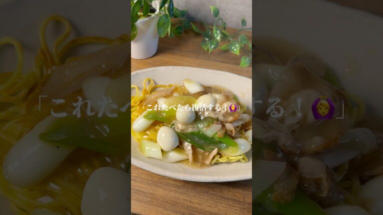 《ねぎ塩あんかけ焼きそば》詳しい詳細はInstagramへ☘️家族が笑顔になるレシピを発信中！#簡単レシピ #やみつきレシピ #晩御飯 #焼きそば #男飯