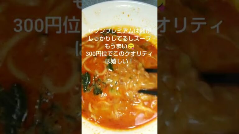 セブンイレブンの胡麻が濃厚な担々麺　ハイクオリティ!