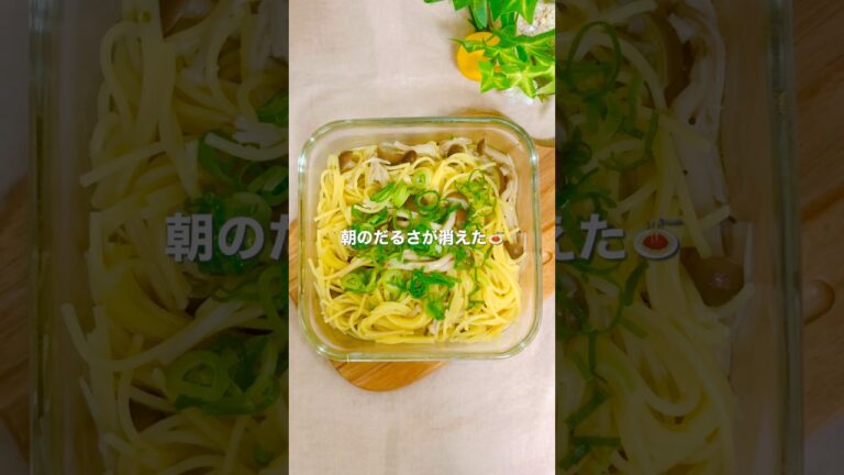 ＼翌朝スッと体が軽くなる／きのこ柚子胡椒パスタ🍝 #レンジレシピ #簡単レシピ #一人暮らしレシピ #パスタレシピ #レンチンレシピ #ズボラレシピ #高タンパク質メニュー