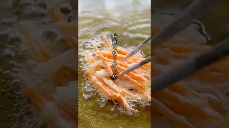 【失敗しない！人参のかき揚げ】#料理#献立#簡単レシピ#簡単ごはん#レシピ#簡単ご飯#料理動画#ズボラ飯#recipe#food