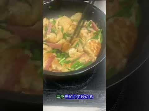 【１分で分かる沖縄料理】フーチャンプルーの作り方#shorts