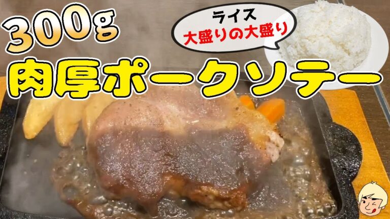 【肉厚最高！三元豚ポークソテーにガーリックソースでライスが止まらない！】洋食厨房 Thrive Eaves (スライヴイーヴス)【栃木グルメ】再訪シリーズ24