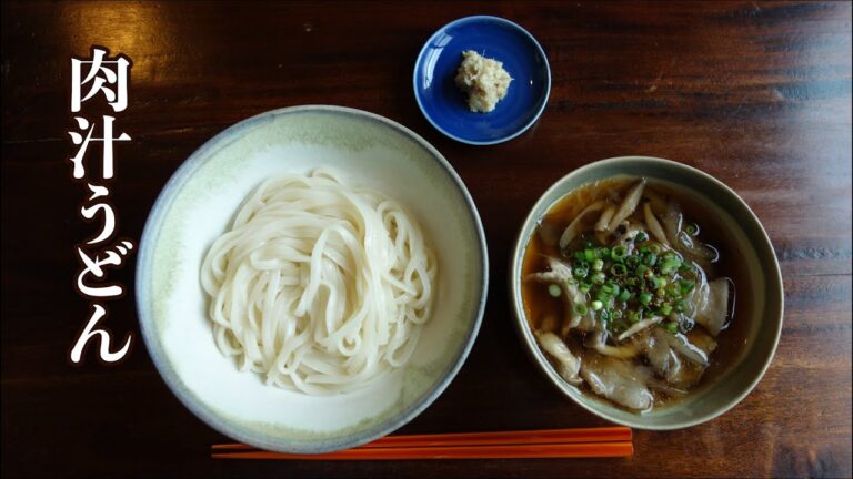 肉汁うどんの作り方