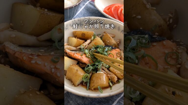 ▷▶︎ワンパン【ごま香る鮭じゃが照り焼き】#ダイエットレシピ #ワンパンレシピ #鮭レシピ #美肌レシピ