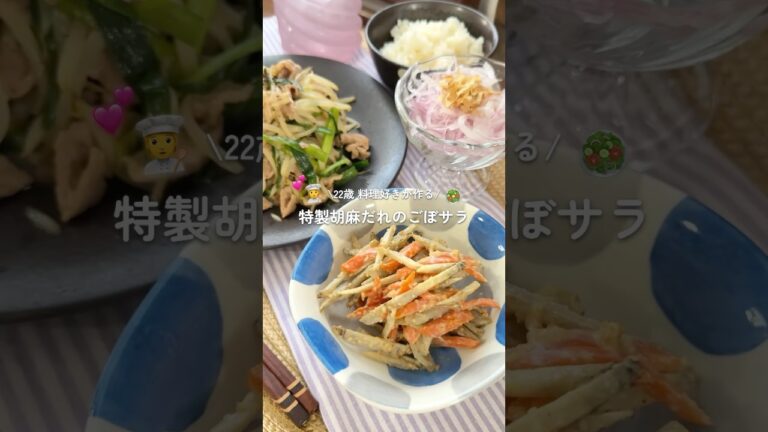 【腸活】食物繊維たっぷりごぼうサラダ🥗#簡単レシピ #夜ご飯 #おうちごはん #サラダ #腸活