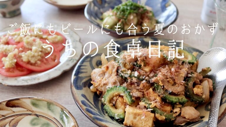【1週間の献立】ご飯もビールも進む♪食欲をそそる夏のおかずメニュー🍚🍺