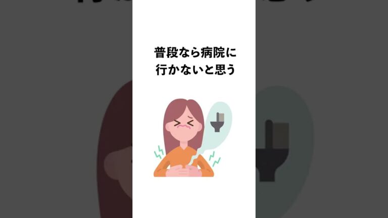 今すぐ病院に行くべき下痢の特徴5選 #Shorts