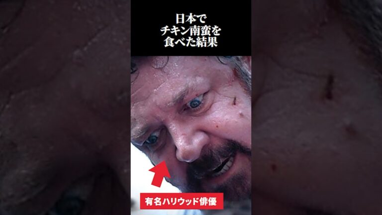 【海外の反応】中国の北京ダックで腹を壊したラッセル・クロウが日本でチキン南蛮を食べた結果