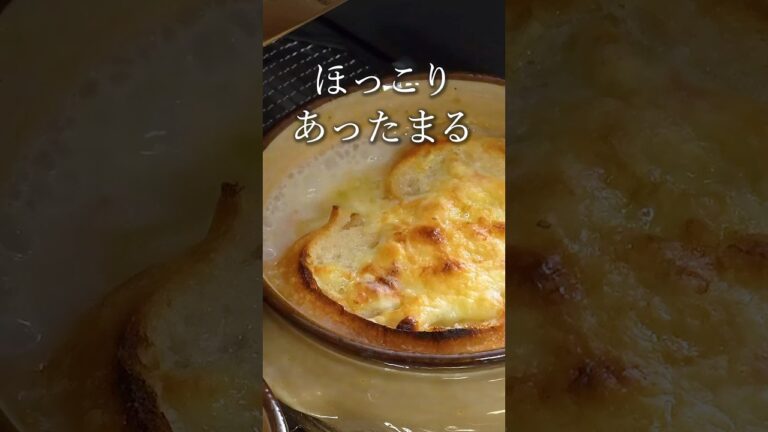 あつあつ絶品【オニオングラタン風スープ🧅】 #アーモンド効果 #アーモンドミルク #オニオングラタンスープ #オニグラ