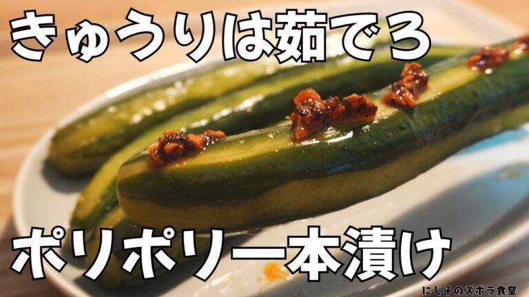 【屋台越えの味】きゅうりは茹でると旨さ倍増！冷やして極上の一本漬けレシピ｜夏の最強おつまみ・簡単・大量消費・作り置き