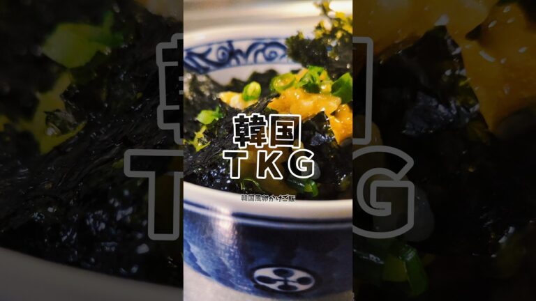 韓国風たまごかけご飯🐣　#簡単レシピ #tkg