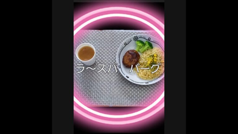 めちゃ簡単インスタントラーメンでイタリアン