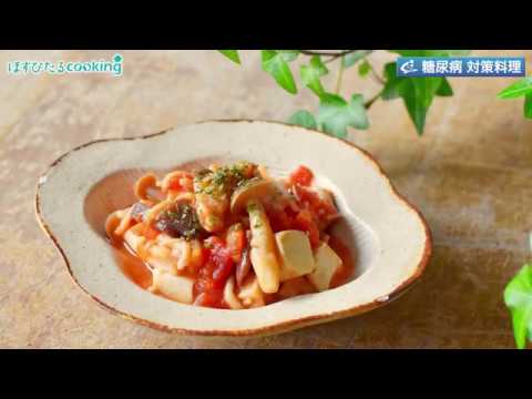 管理栄養士監修！糖尿病対策にも【豆腐ときのこのトマト煮】