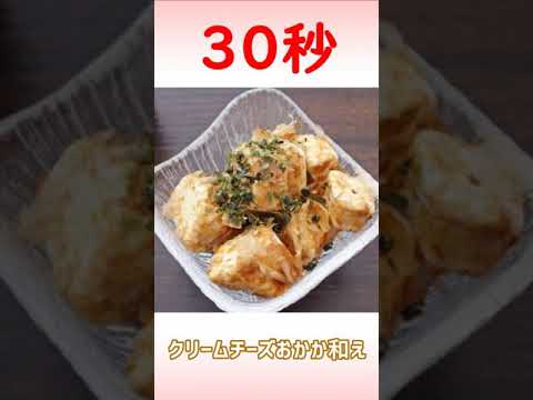クリームチーズおかか和え #Shorts