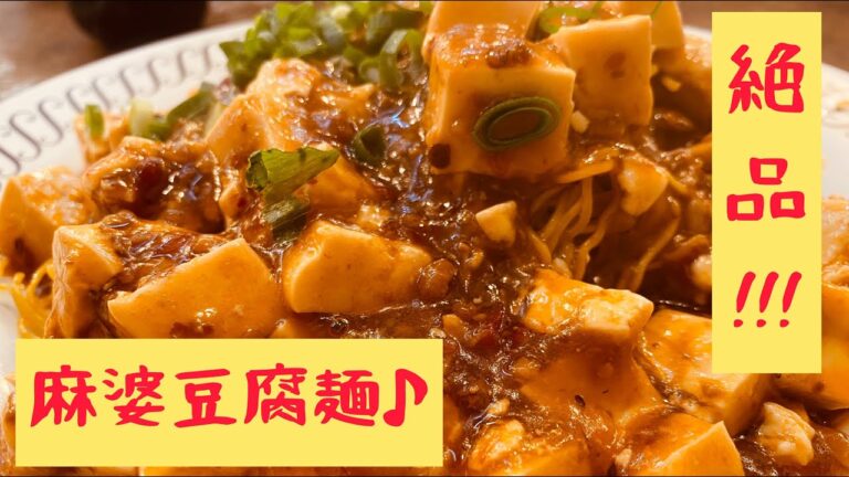 【台湾グルメ⑥】370円で食べれる激ウマ麻婆豆腐麺！これは美味い！