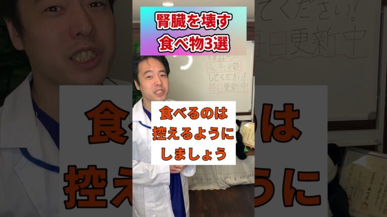 ㊗️270万再生!!腎臓を破壊する危険な食べ物3選#shorts#腎臓