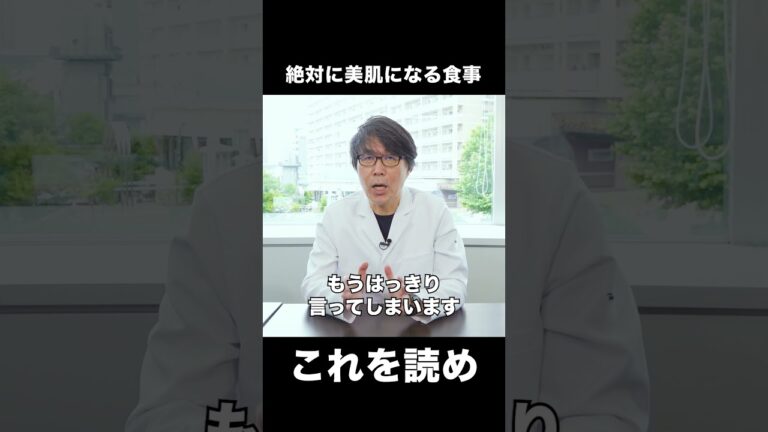 絶対に美肌になる食事