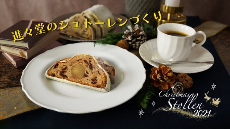 進々堂のシュトーレンづくり