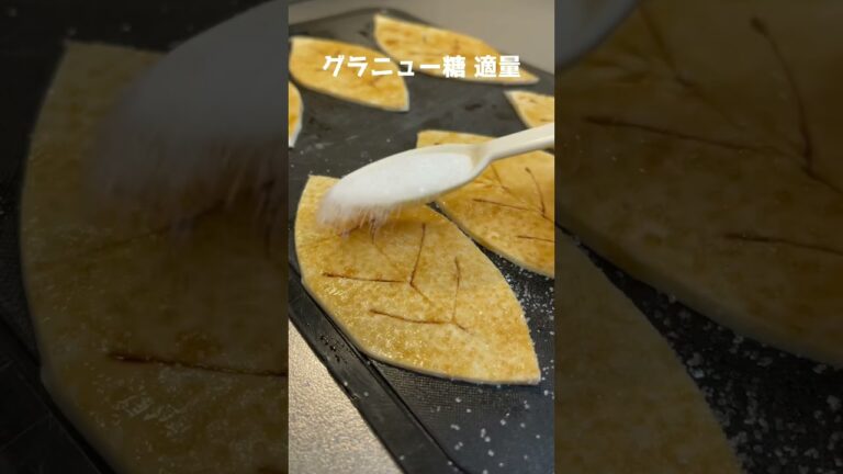 醤油パイ作ってもろた #Shorts #パイシート #お菓子作り
