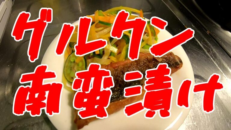 グルクン南蛮漬け('ω')ノ野菜たっぷり