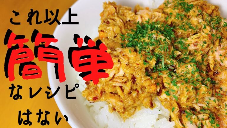 【ツナ缶カレー】シーチキンアレンジレシピ！簡単おいしい！フライパンも包丁もレンジすら不要！