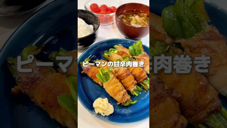 【旦那が大喜びしたコレ】ピーマンの甘辛肉巻き　#簡単レシピ　#時短 #野菜 #野菜レシピ　#肉巻き
