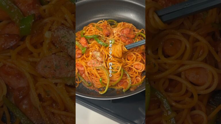 【15分で作れる】ほぼお店の味！最高に美味しいナポリタンが完成。#パスタ #簡単レシピ #時短レシピ #料理