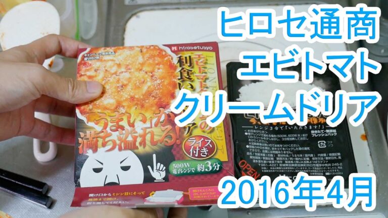 ヒロセ通商 エビトマトクリームの利食いドリア