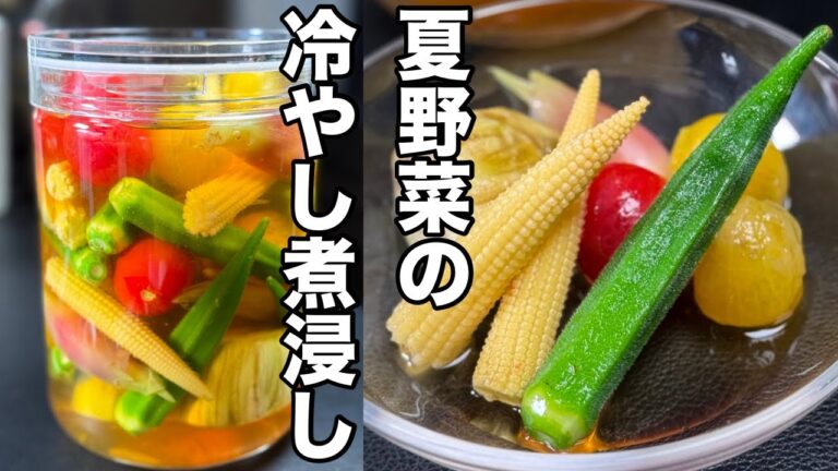 油はいっさい使わない/ヘルシー和風ピクルス