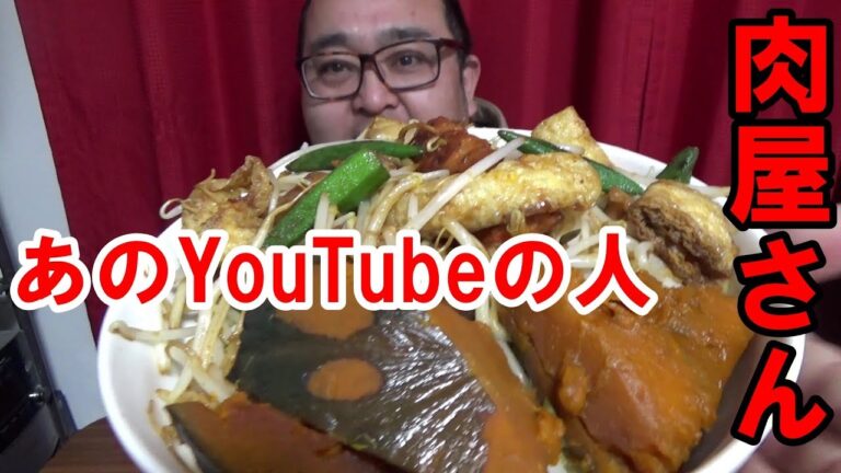 ごぼう天オクラ揚げ椎茸もやし炒めナルカン煮丼　と　あのYouTubeの人　肉屋さんの話　家