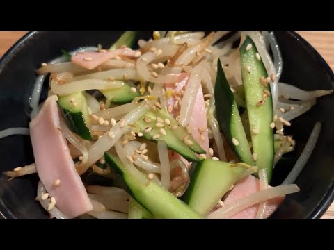 独身サラリーマンが作る『もやし中華サラダ』