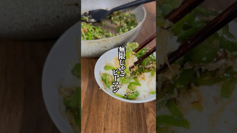 【常備菜に最適！】カルシウムもビタミンも摂れる「無限じゃこピーマン」