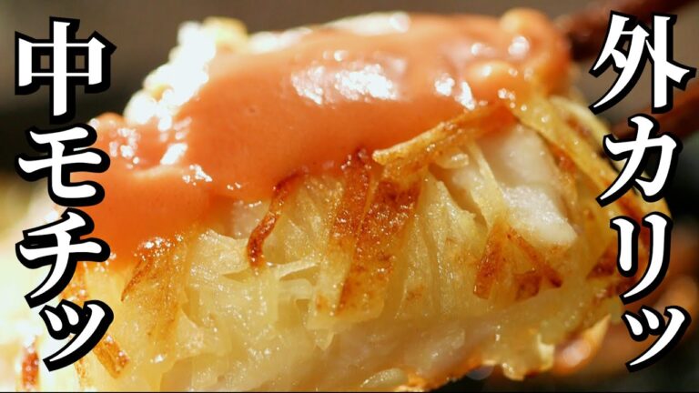 外サクッ！中モチッ！タラとじゃがいもの激うまチヂミ