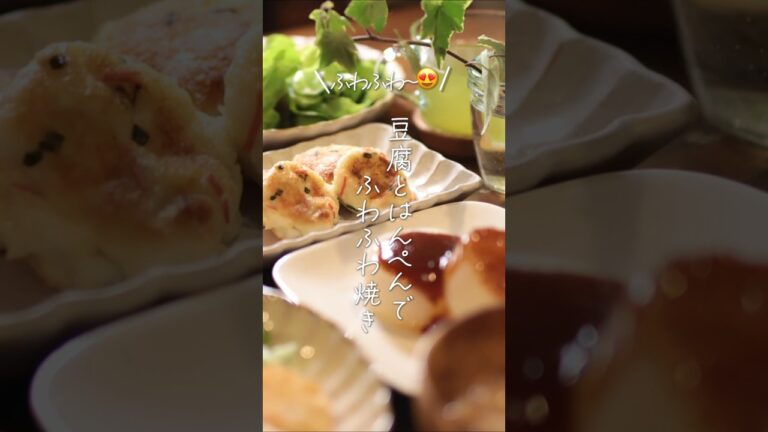 【ふわふわ〜😍】豆腐とはんぺんでふわふわ焼き#shorts #料理 #簡単レシピ