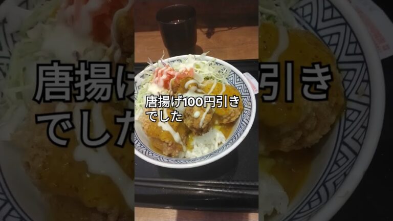 吉野家ハニーマスタード唐揚げ丼